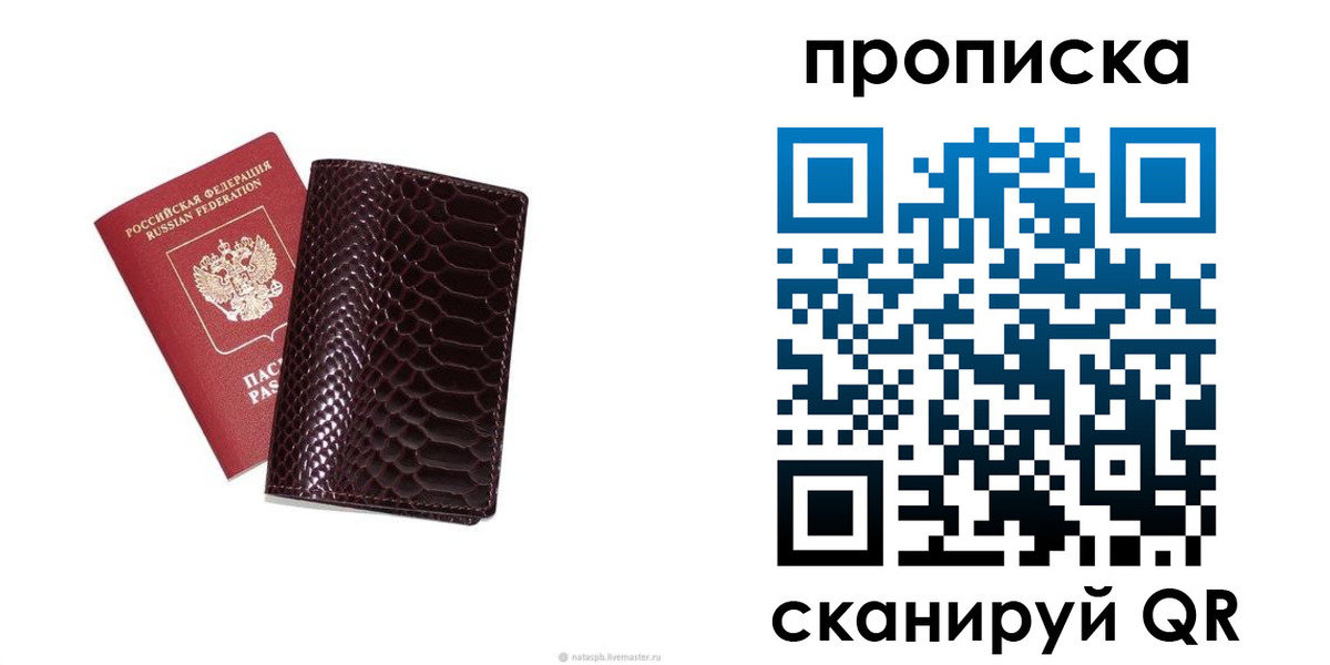 прописка в квартире в Новгородской области