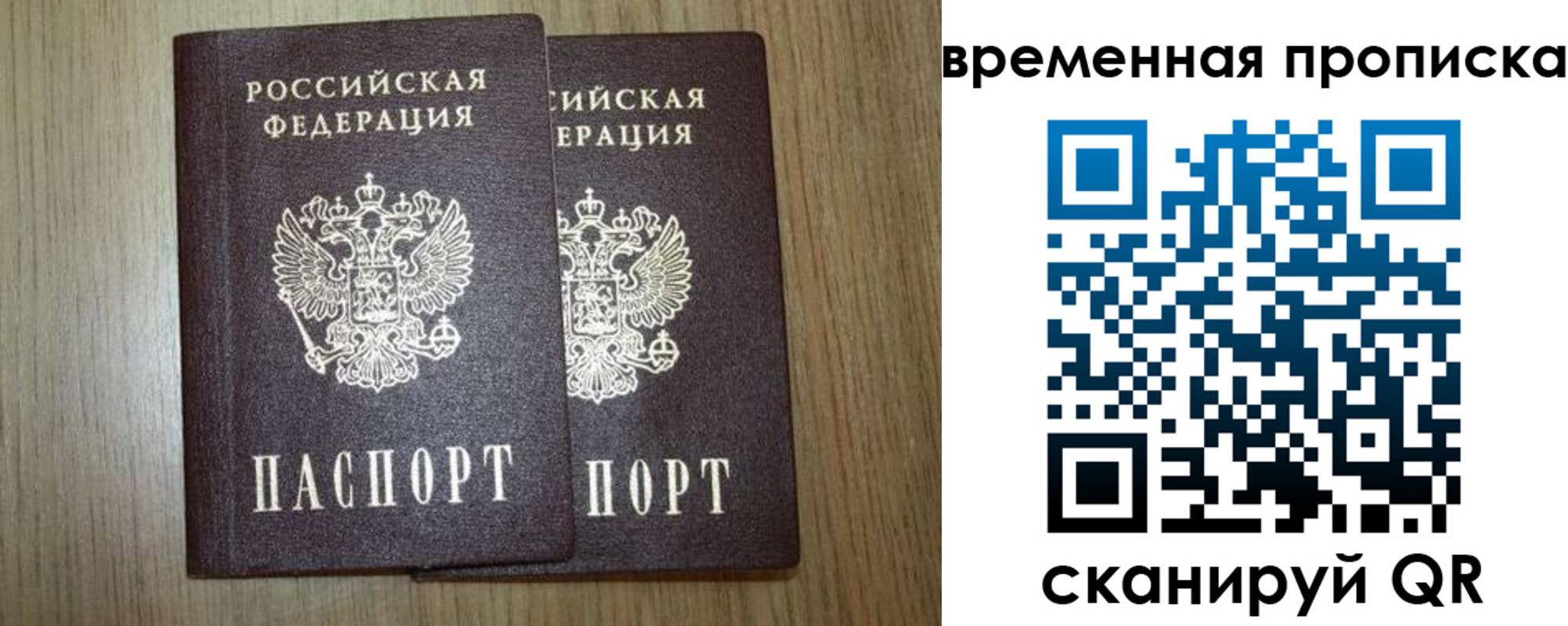 прописка законно в Новгородской области